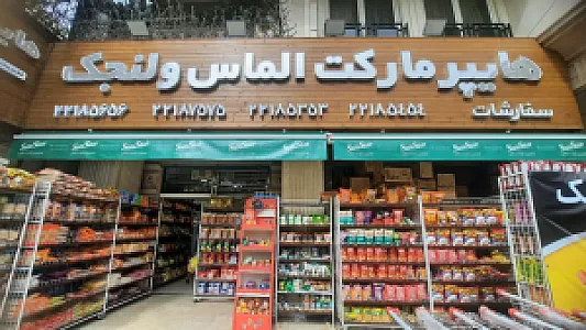 هایپر الماس ولنجک