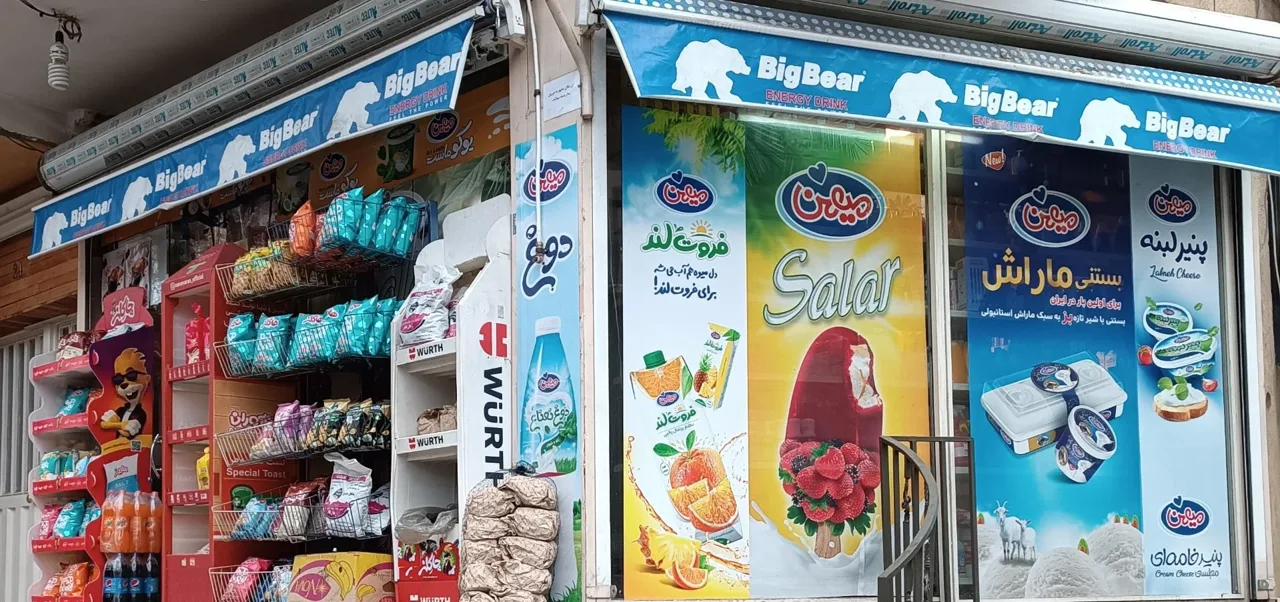سوپر مارکت گودرزی - تصویر 2