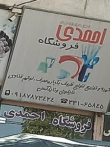 ظروف یکبار مصرف احمدی