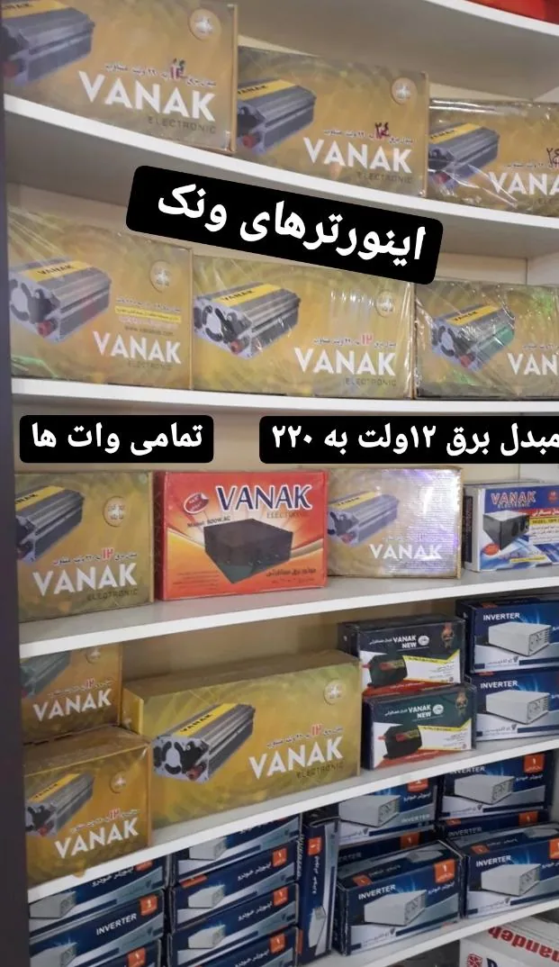 الکتریکی شمال پخش - تصویر 4