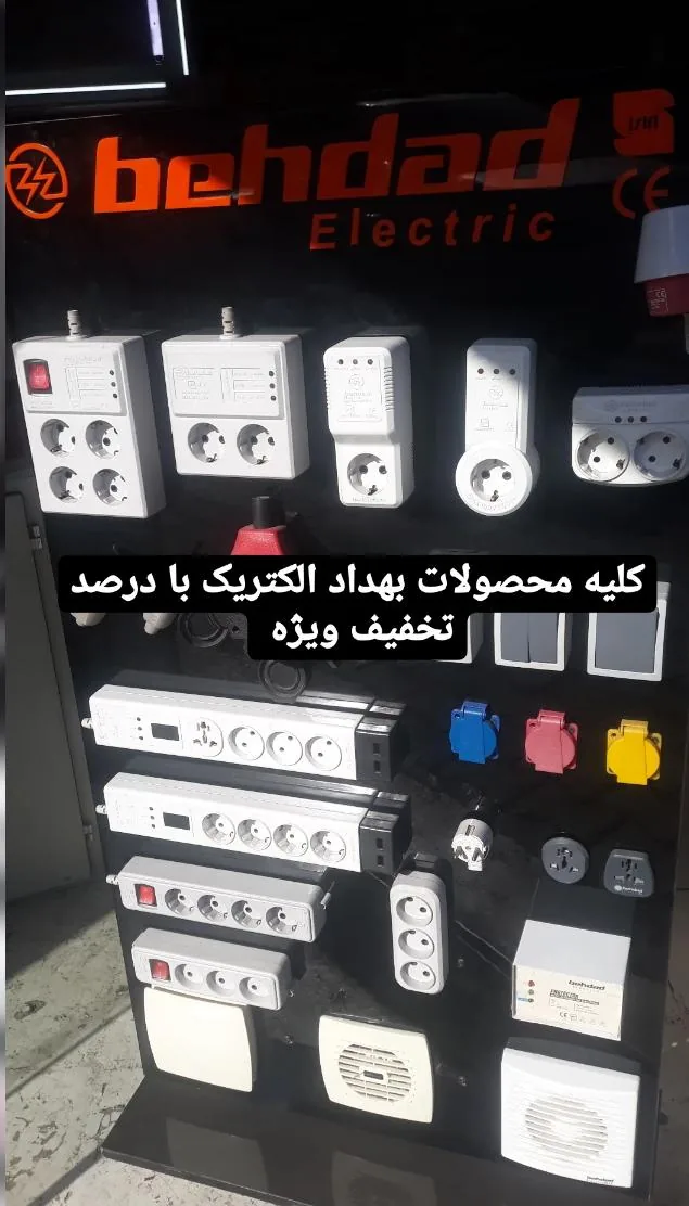 الکتریکی شمال پخش - تصویر 6