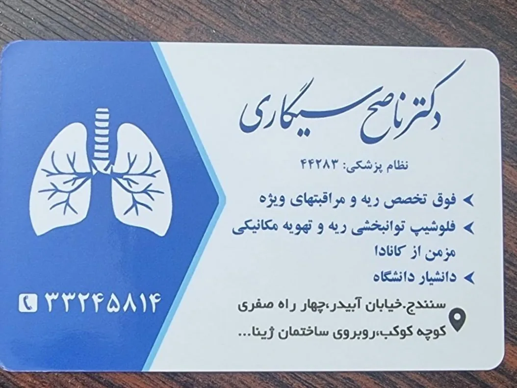 مطب دکتر ناصح سیگاری - تصویر 2