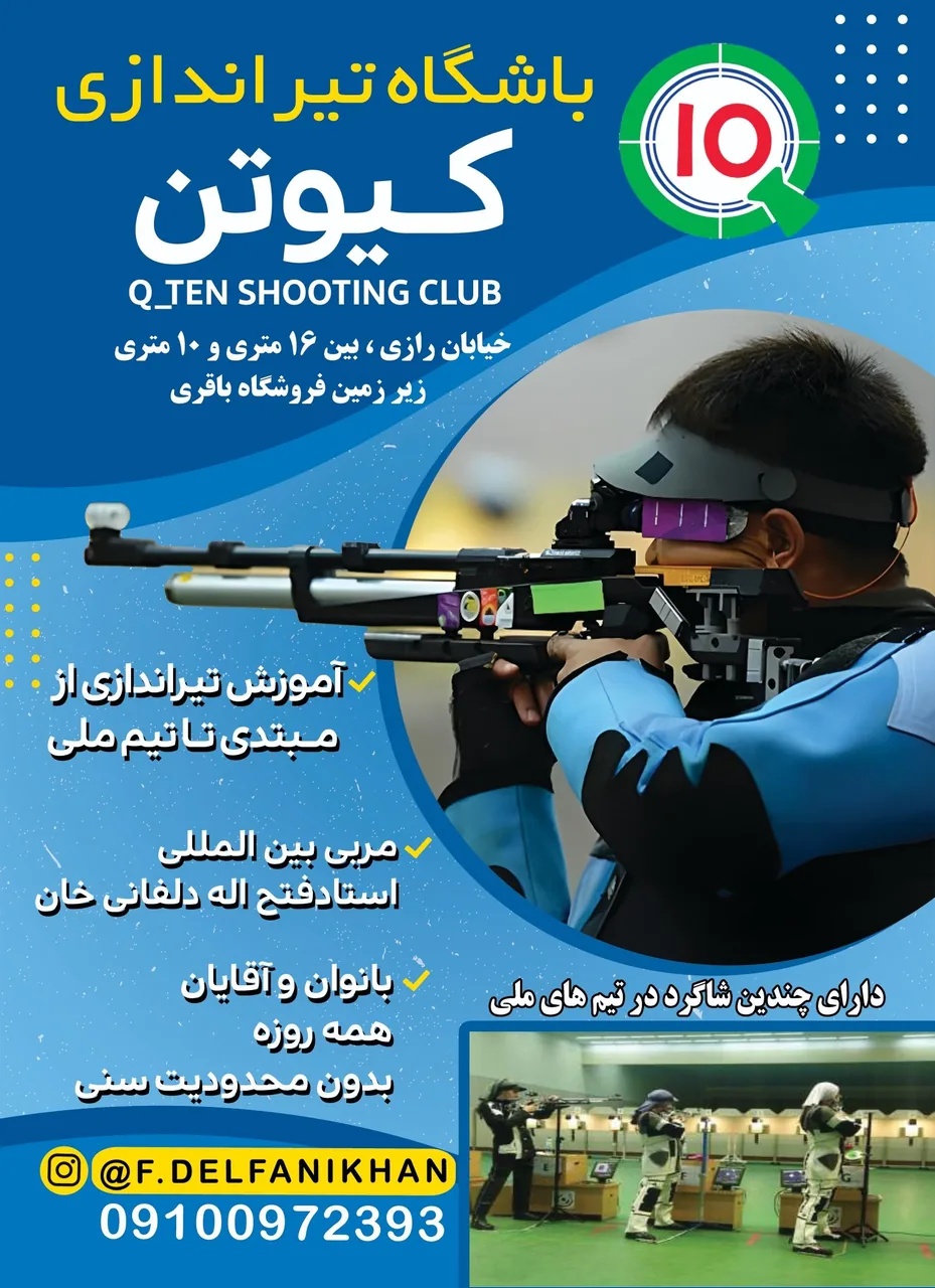 باشگاه تیراندازی کیوتن - تصویر 6