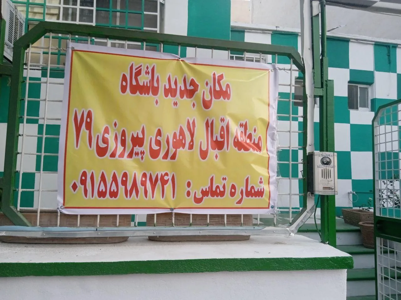 باشگاه شطرنج هوش برتر - تصویر 3