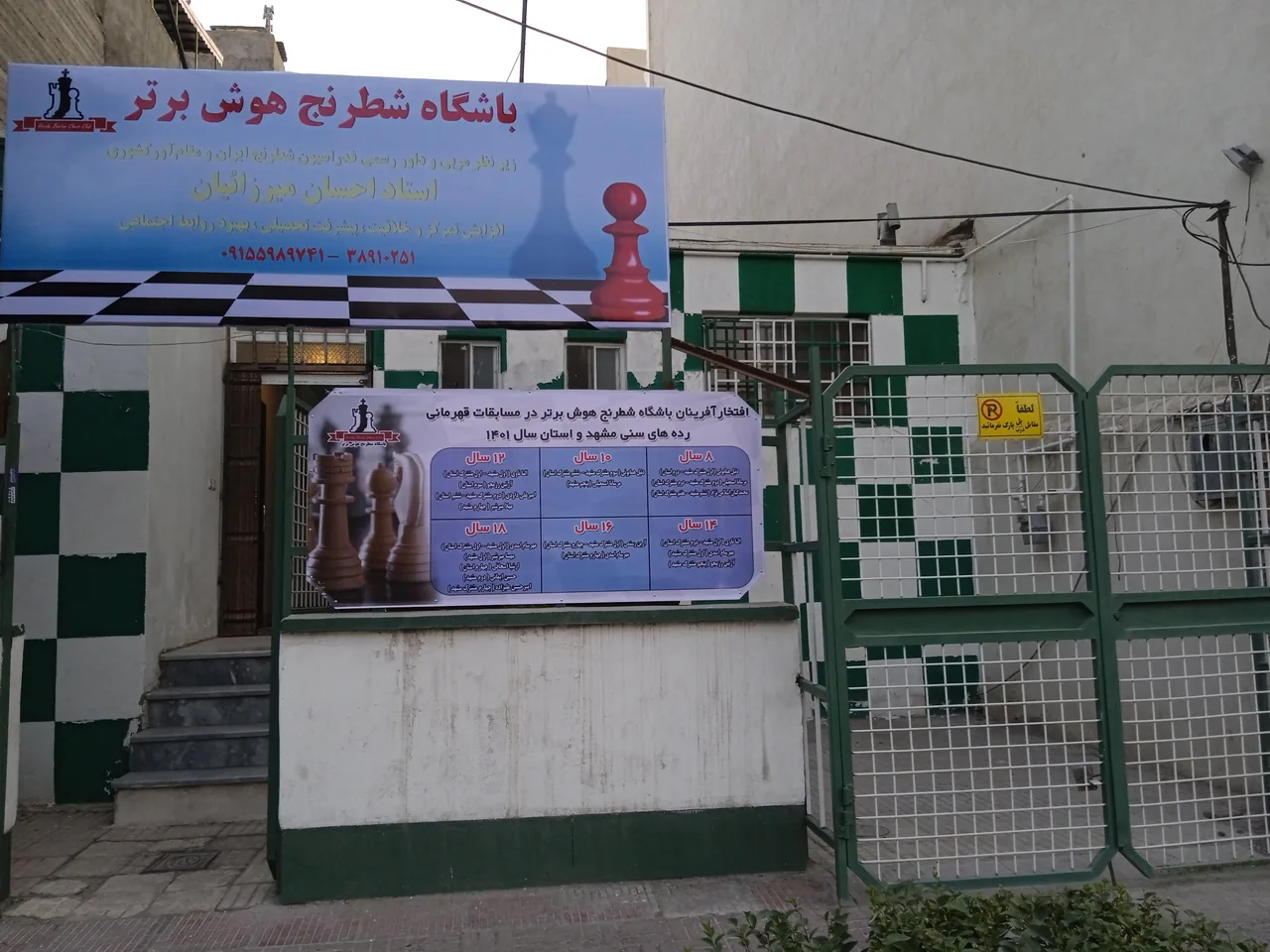 باشگاه شطرنج هوش برتر - تصویر 4