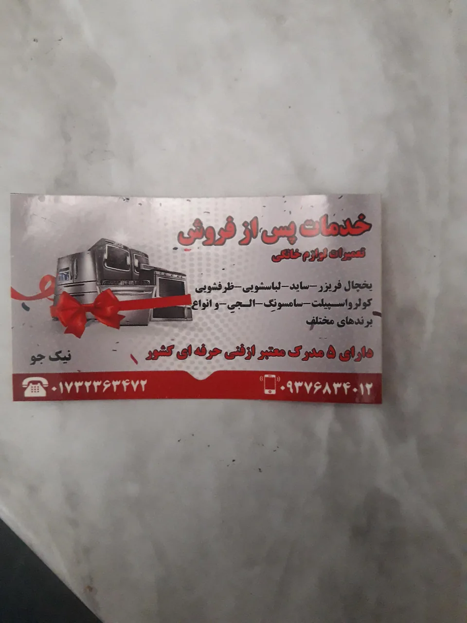 نمایندگی تعمیرات سامسونگ نیک جو شعبه 1 - تصویر 6