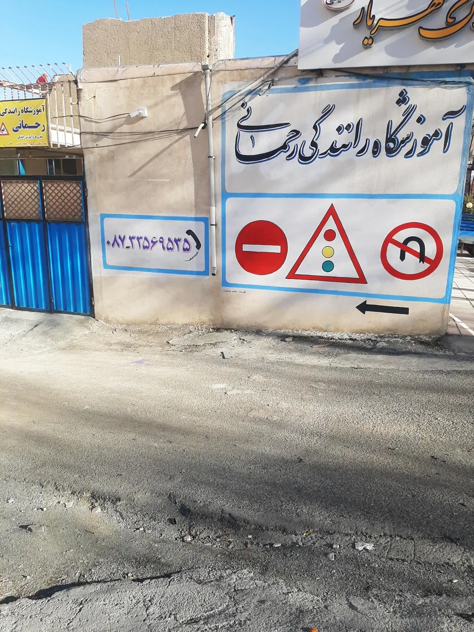 آموزشگاه تعلیم رانندگی رحمانی - تصویر 2
