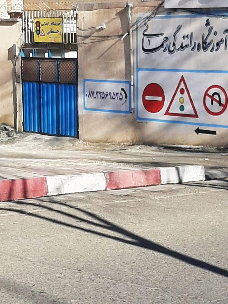 آموزشگاه تعلیم رانندگی رحمانی - تصویر 3