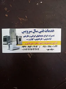 تعمیرات تخصصی یخچال سال سرویس2