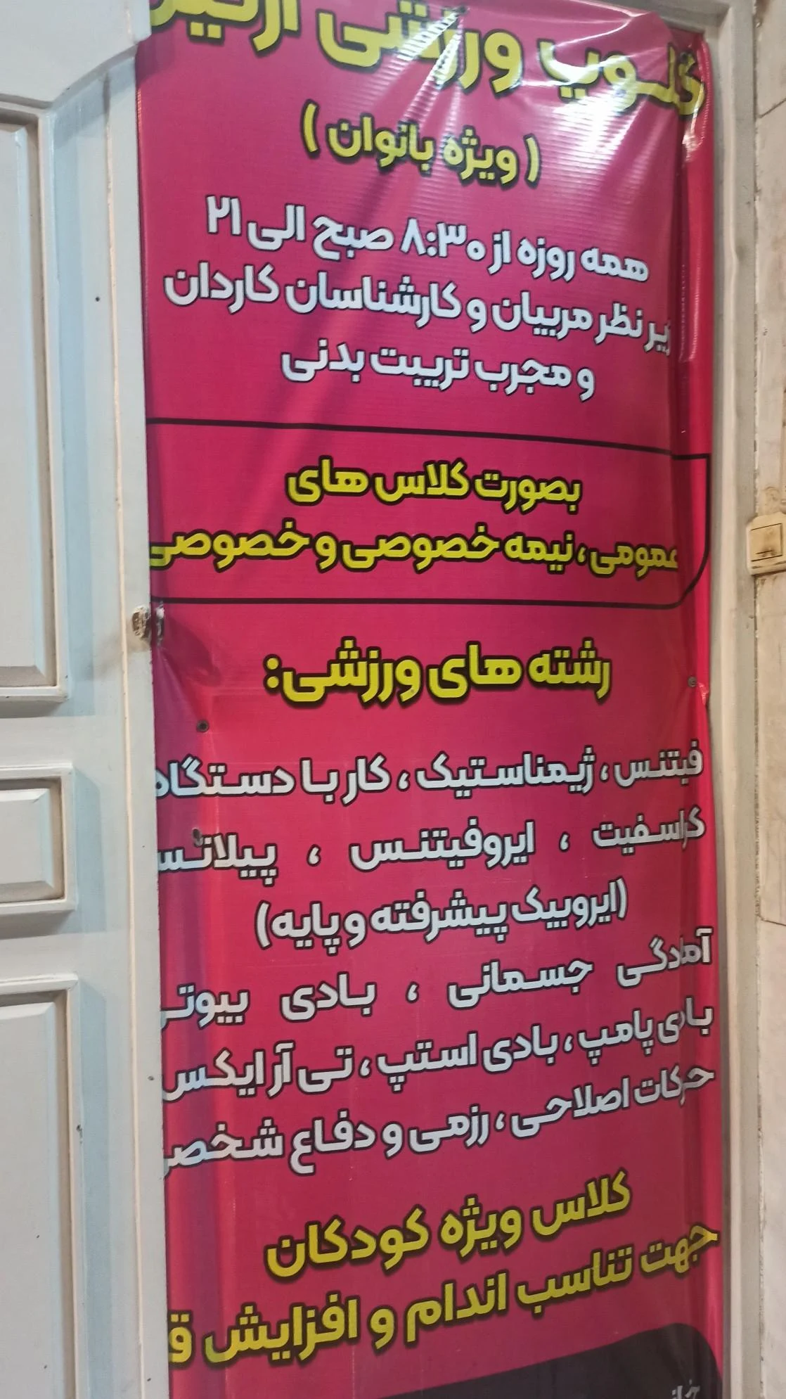 باشگاه ورزشی شاهین