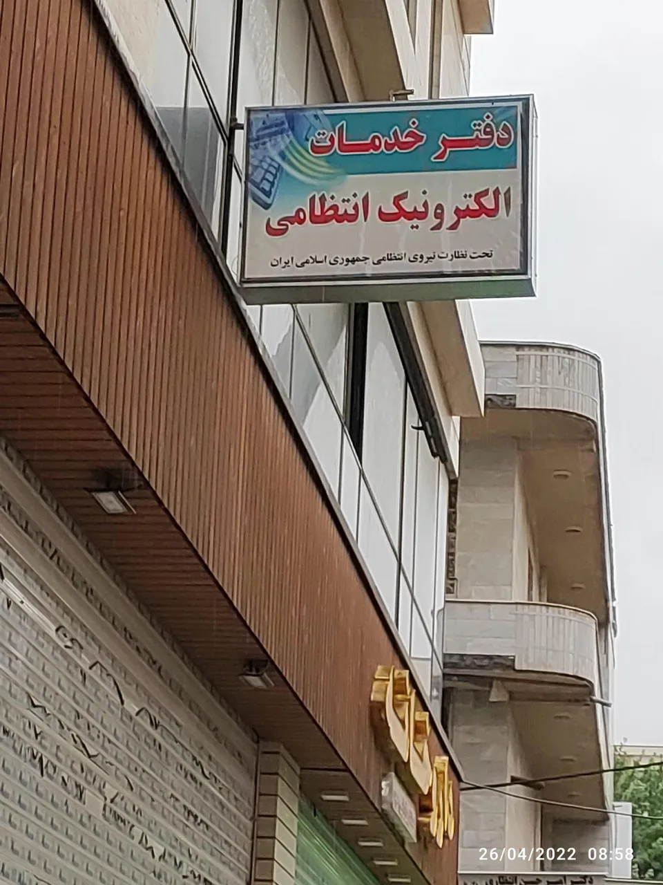 پلیس + 10 خیابان پاسداران
