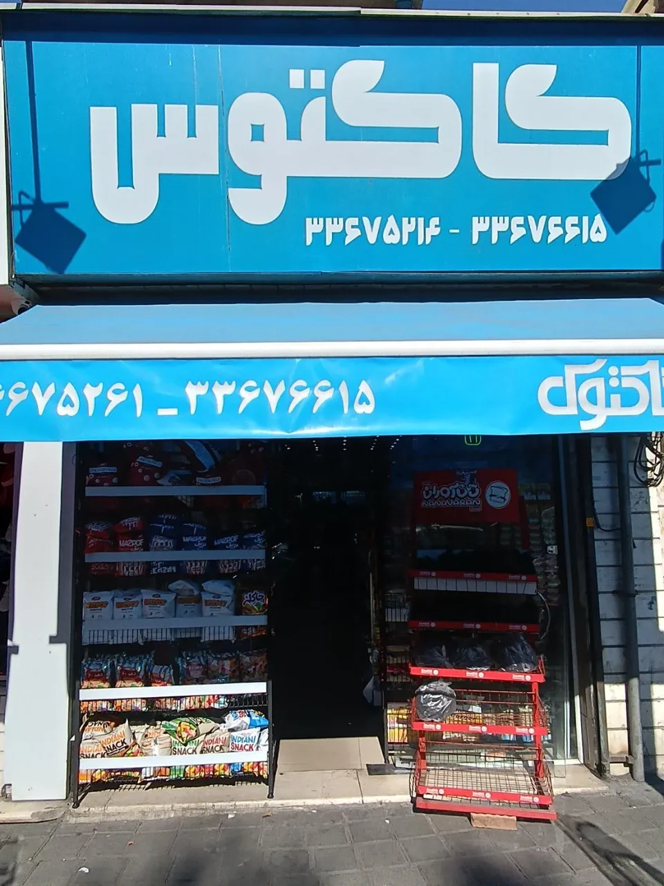 سوپر مارکت کاکتوس