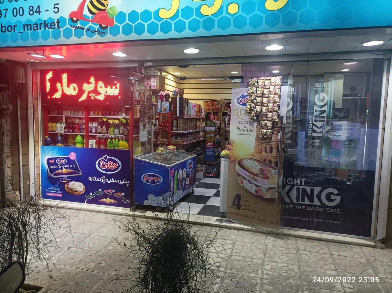 سوپرمارکت زنبور - تصویر 2