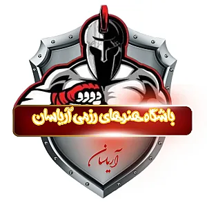 باشگاه هنرهای رزمی آریاسان