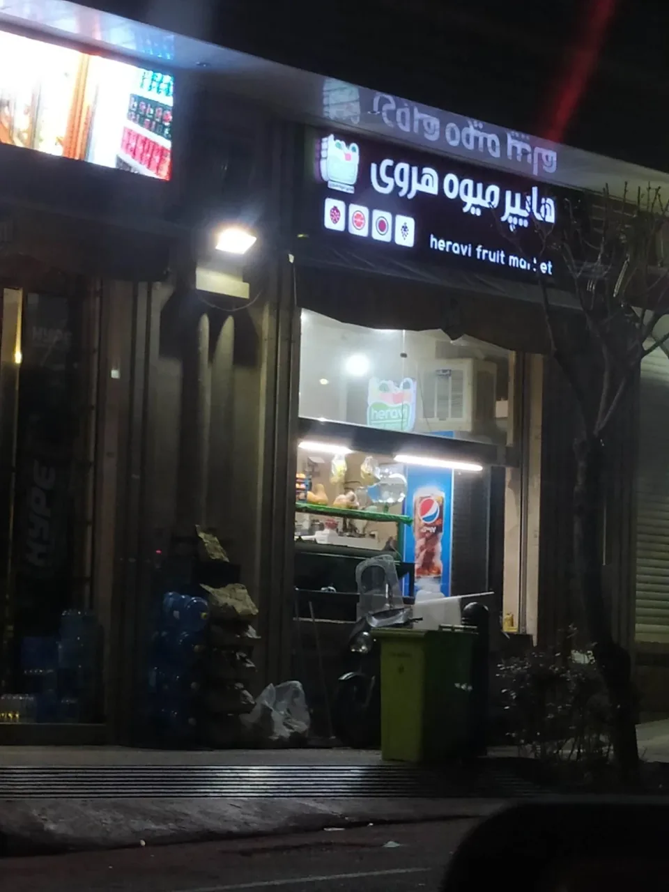 هایپر مارکت هروی