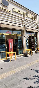 کافه نان محمد