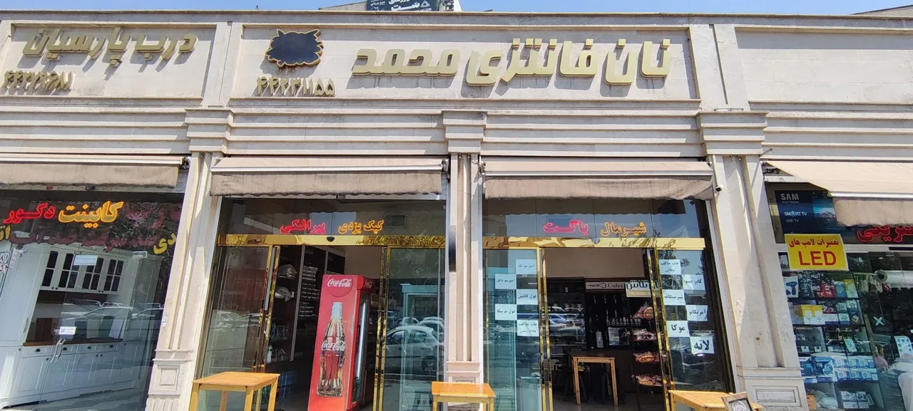 کافه نان محمد - نانوایی فانتزی در تهران - تصویر 2
