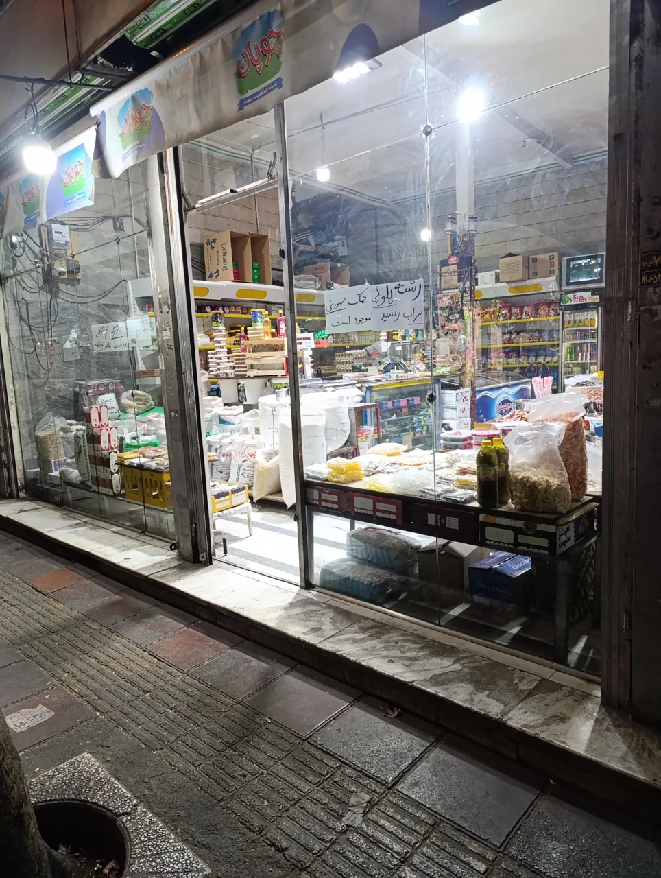 سوپرمارکت - تصویر 2