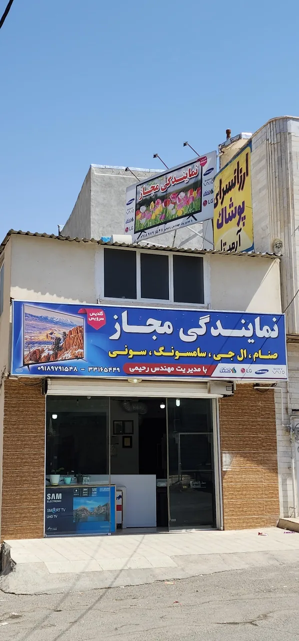 نمایندگی صنام الجی سامسونگ سونی - تصویر 2