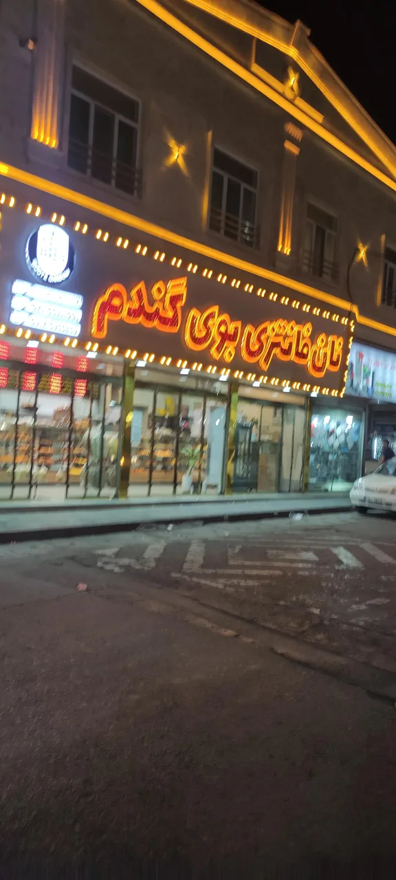 نان فانتزی بوی گندم - نانوایی فانتزی در تهران - تصویر 4