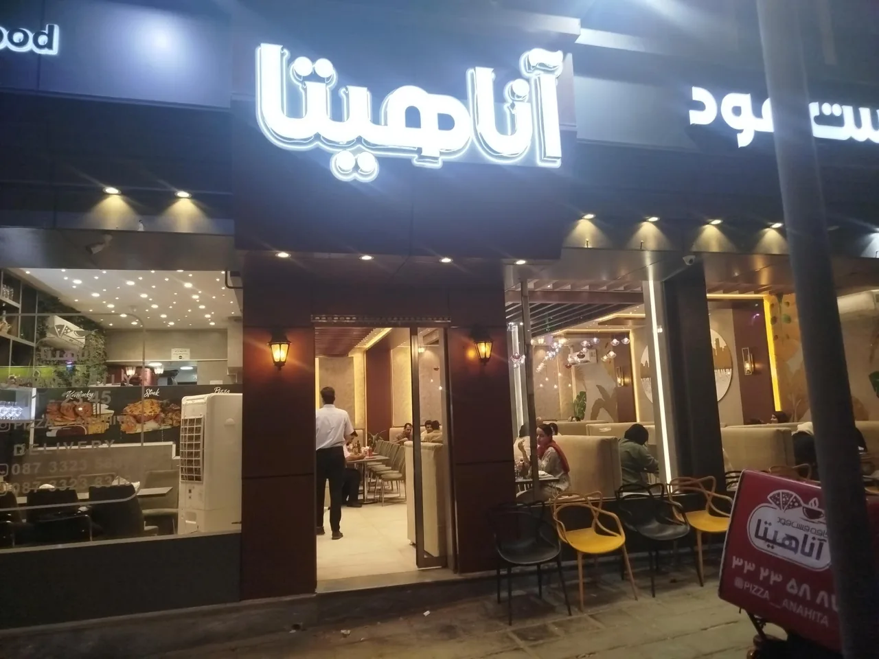 پیتزا آناهیتا - تصویر 2