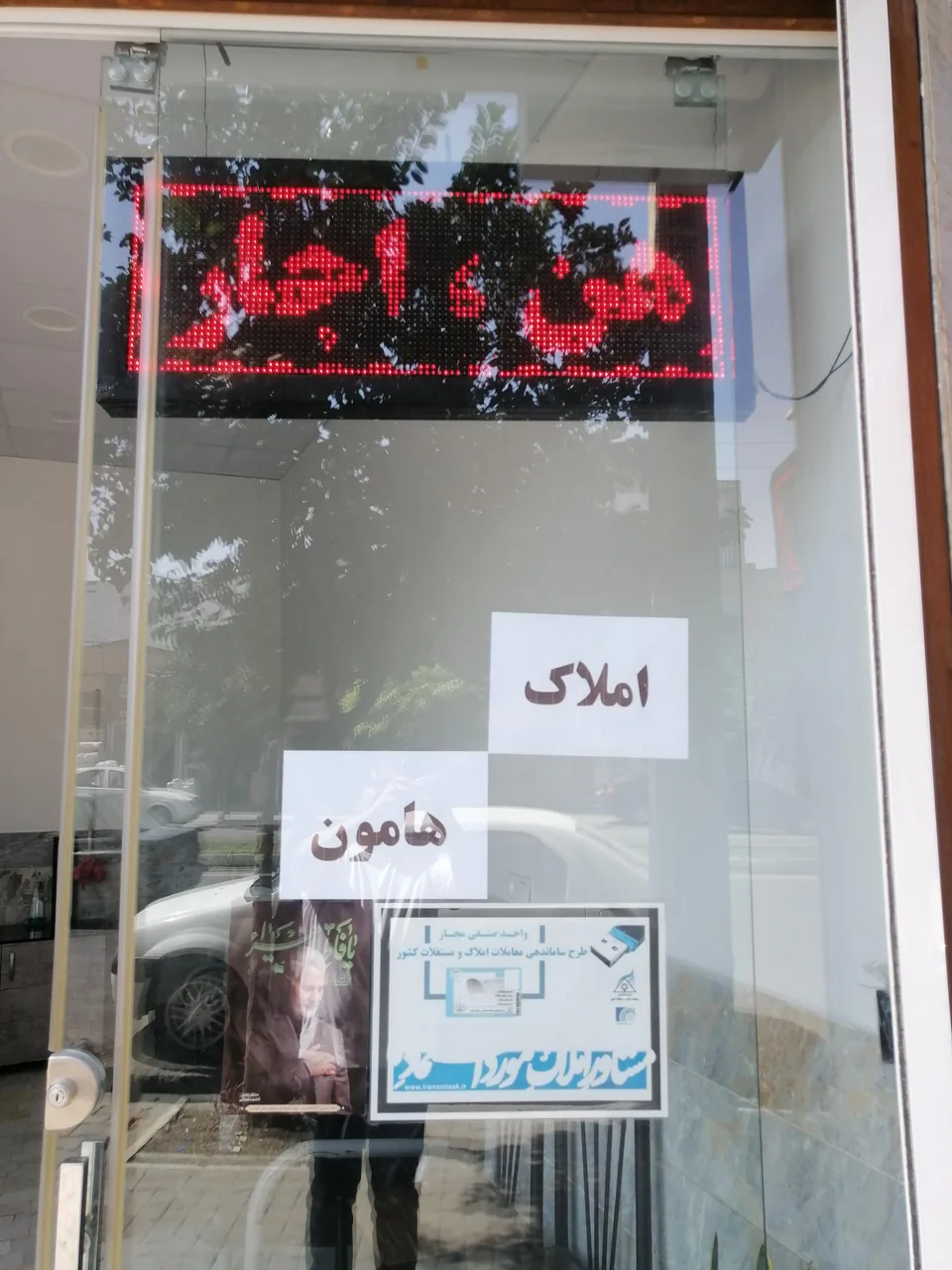 مشاور املاک هامون - تصویر 2