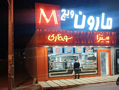 پیتزا سوخاری مارون ویچ