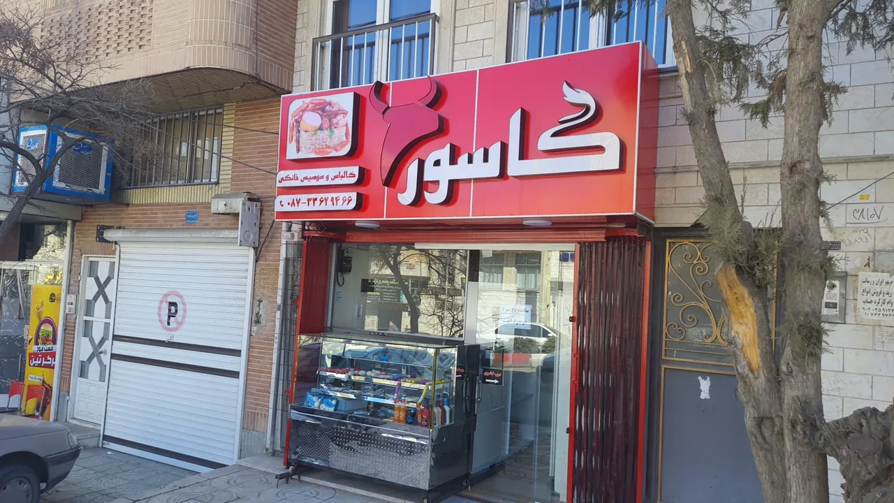 کالباس و سوسیس خانگی گاسور - تصویر 2