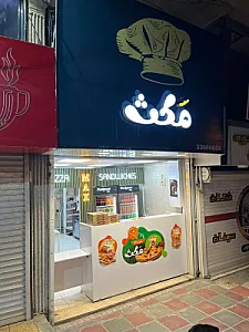 پیتزا مکث