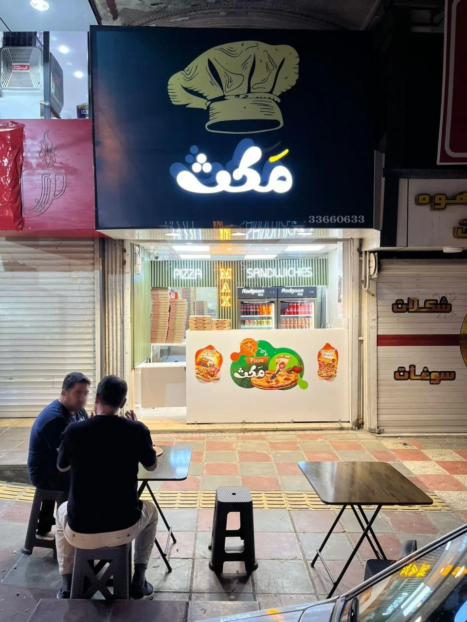 پیتزا مکث - تصویر 3