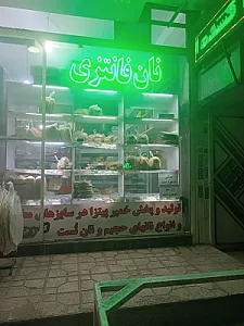 نان فانتزی حاجی بابا