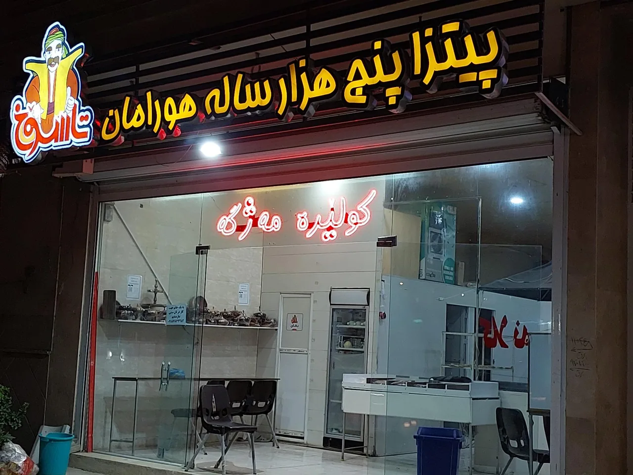 پیتزا پنج هزار سالەی هورامان - تصویر 2