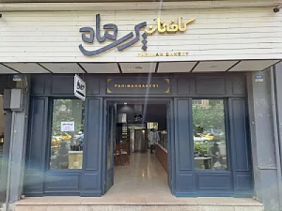 کافه‌ نان پری ماه