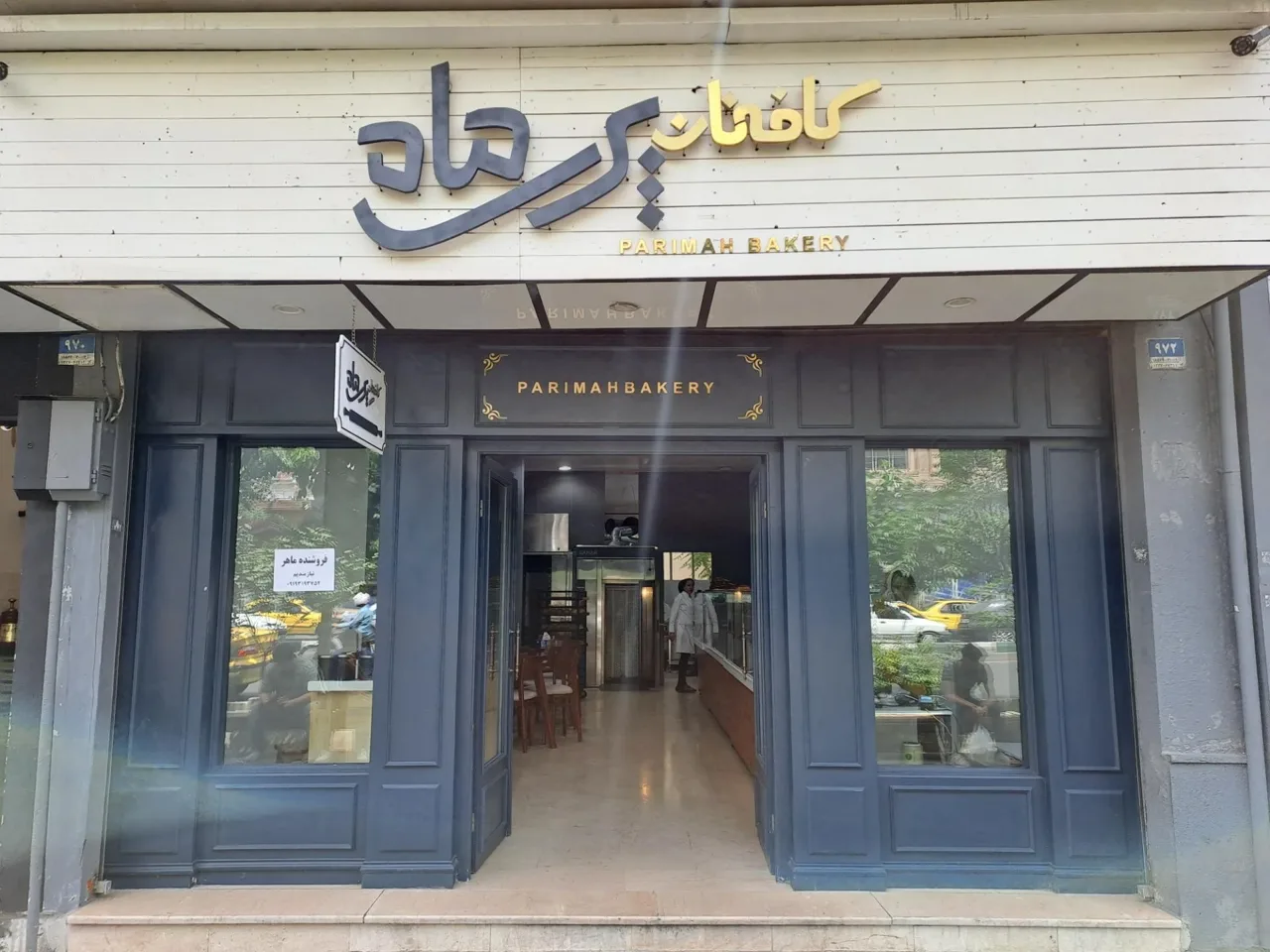 کافه‌ نان پری ماه