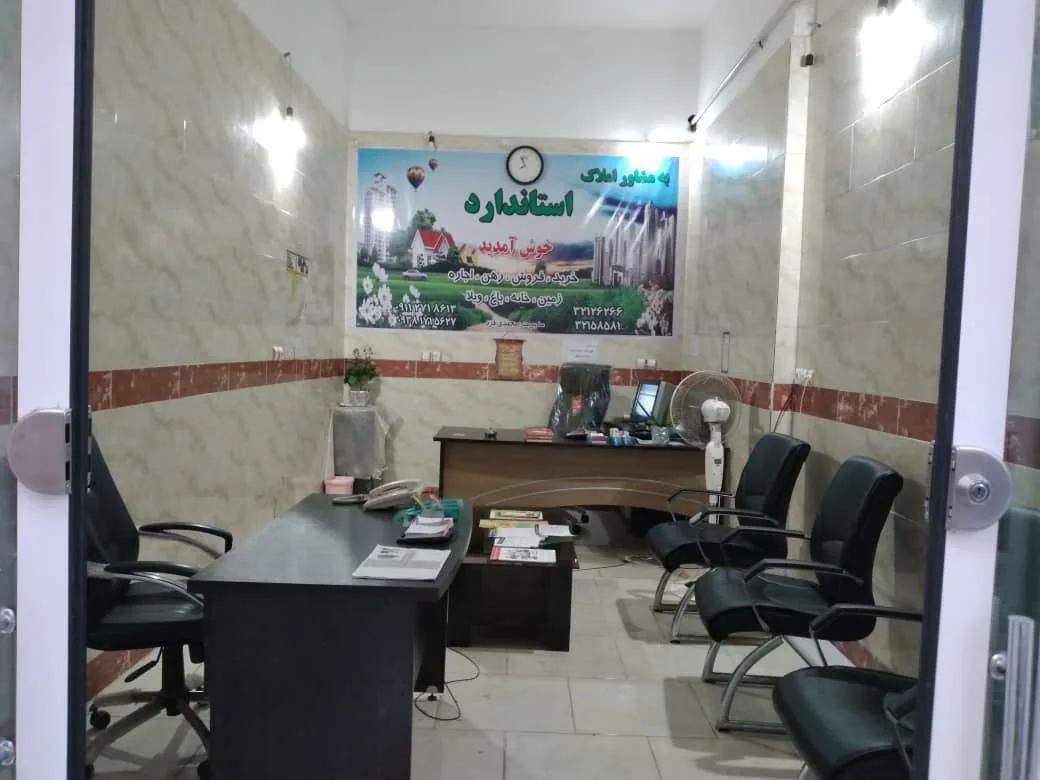 مشاور املاک استاندارد
