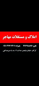 املاک مهاجر