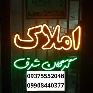 املاک گرگان شرق