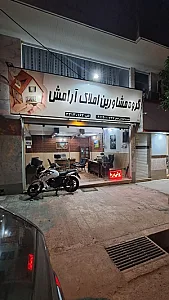 دفتر کار گروه املاک آرامش