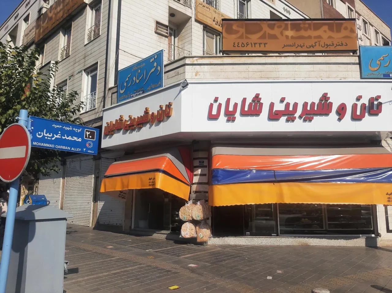 فروشگاه نان فانتزی شایان - نانوایی فانتزی در تهران - تصویر 3