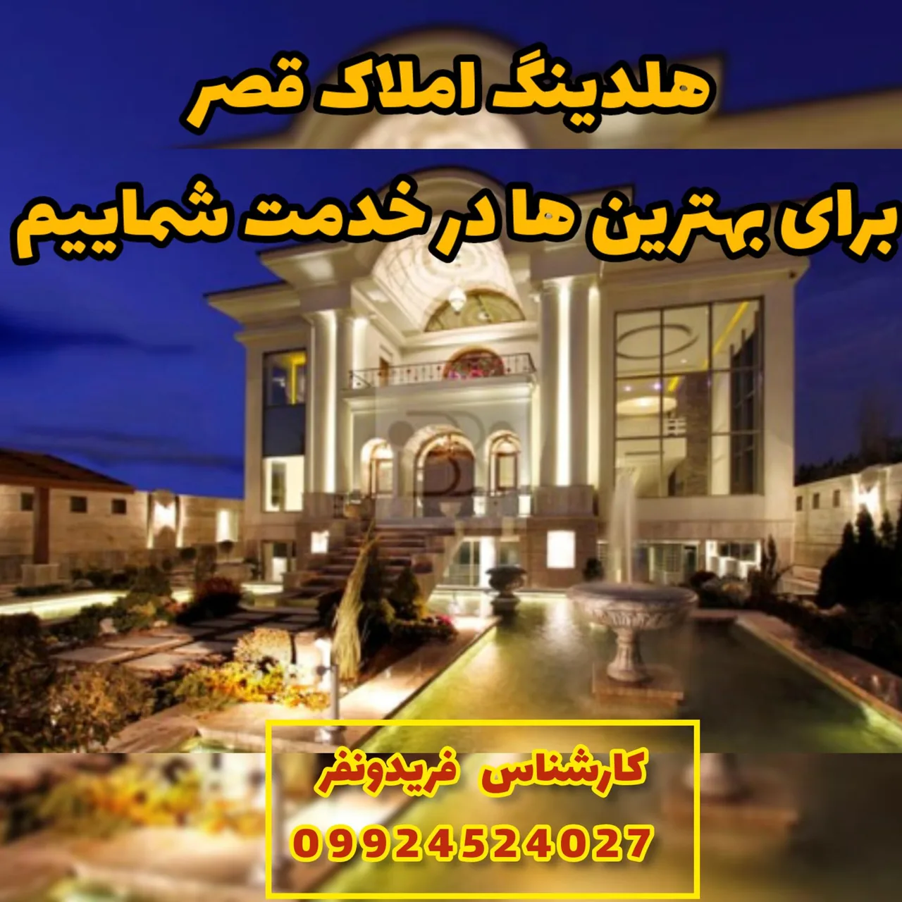 املاک قصر
