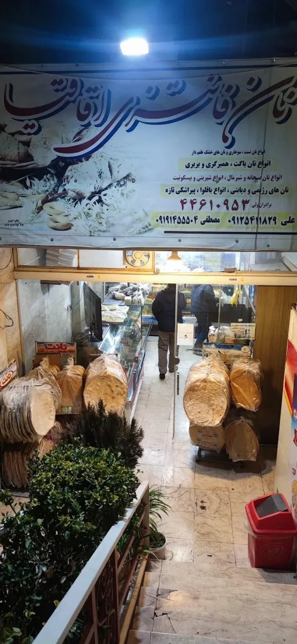نان فانتزی اقاقیا - نانوایی فانتزی در تهران - تصویر 2