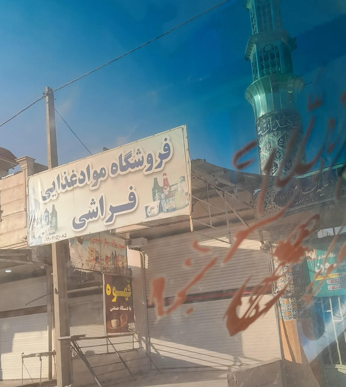سوپرمارکت فراشی