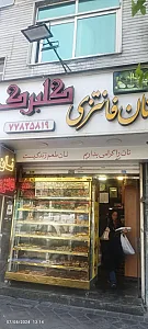 نانوایی فانتزی شفایی