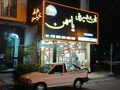 کافه نان یاسمن