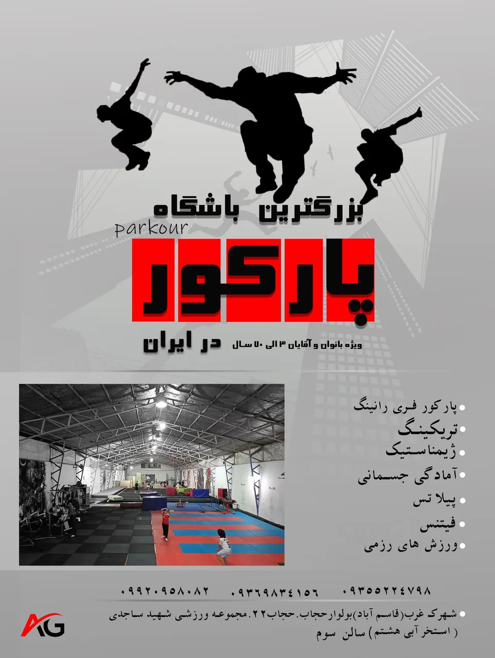باشگاه پارکور آزادی - تصویر 2
