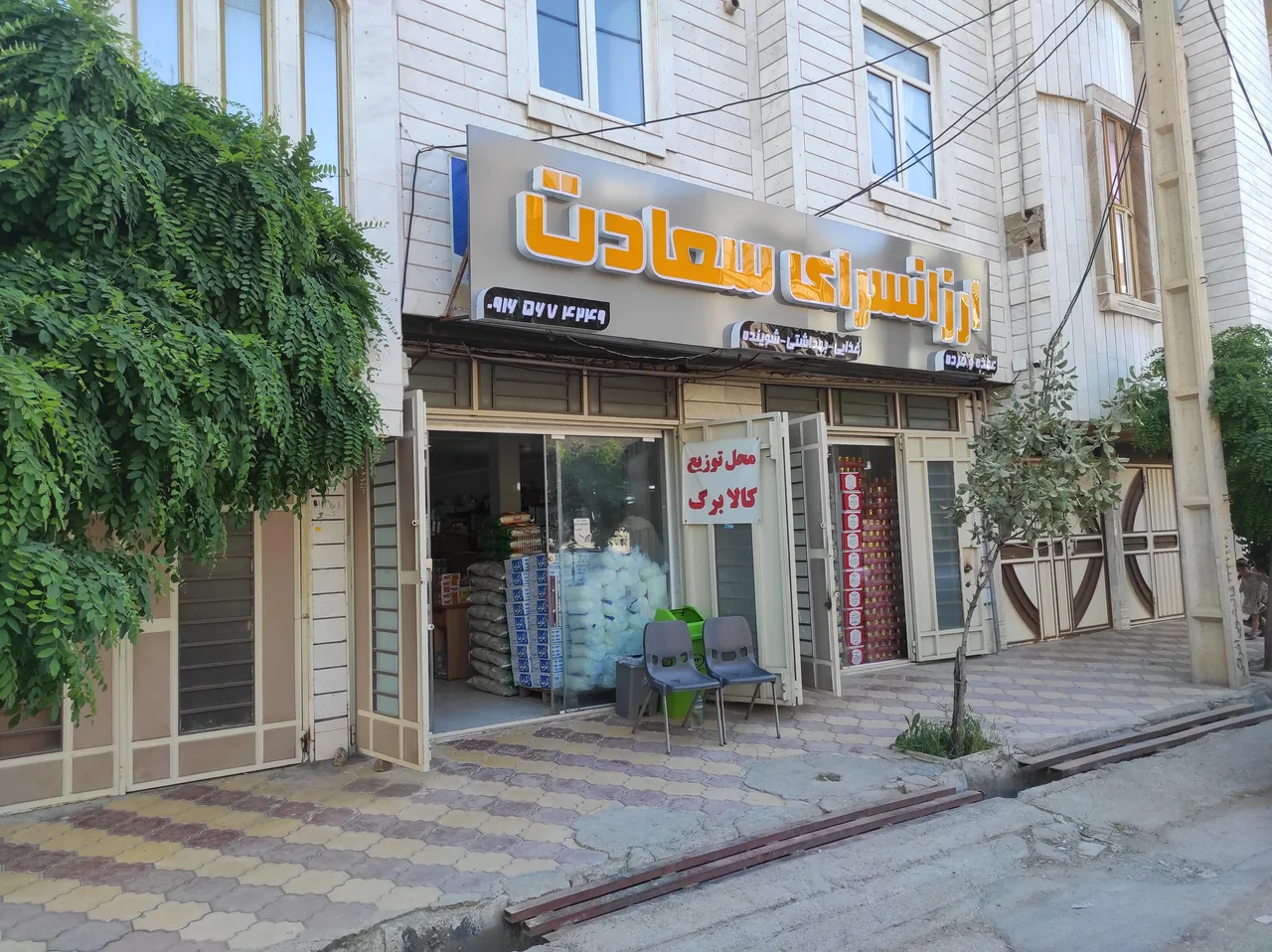 ارزانسرای سعادت - تصویر 4