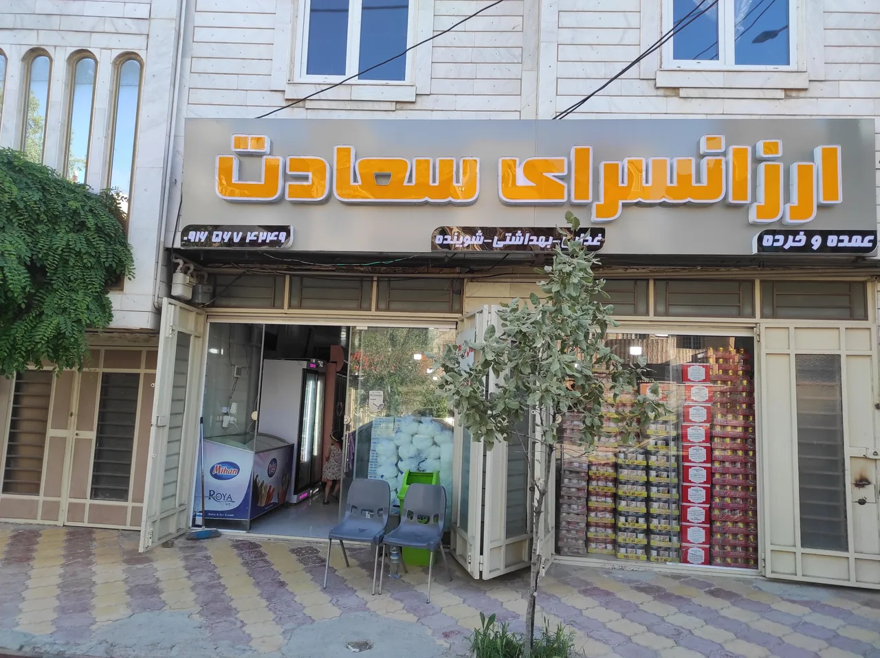 ارزانسرای سعادت - تصویر 5