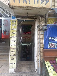 نان فانتزی برادران