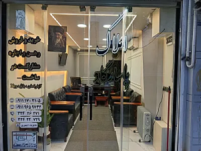 املاک پاسارگاد