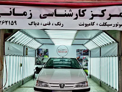 کارشناسی تشخیص رنگ خودرو موتورسیکلت زمانی